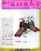 Hanako Magazine - Brooch